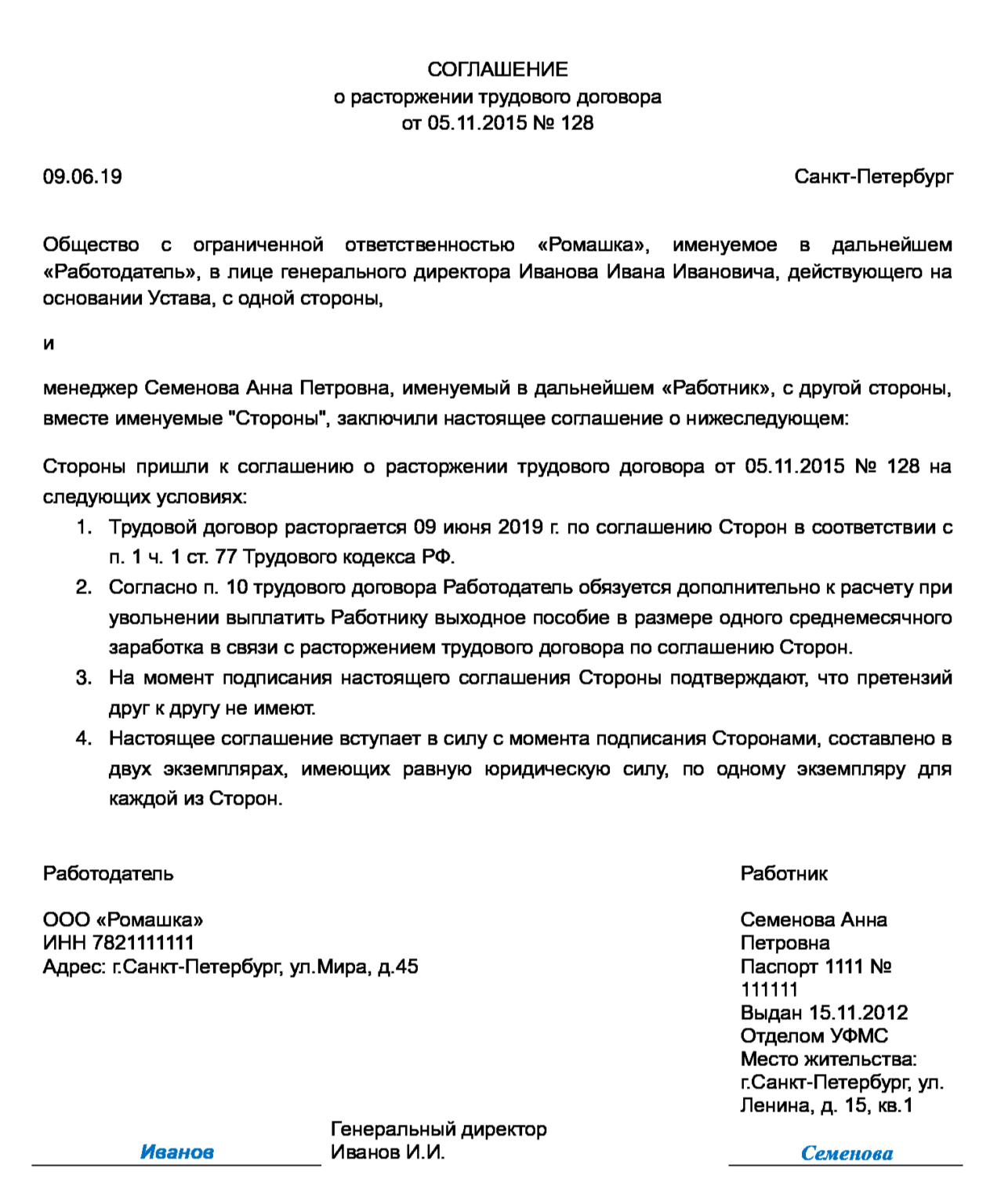 Расторжение трудового по соглашению сторон. Расторжение договора по соглашению сторон с компенсацией образец. Увольнение соглашение о расторжении договора по соглашению сторон. Доп соглашение на увольнение по соглашению сторон образец. Договор о расторжении трудового договора с выплатой компенсации.