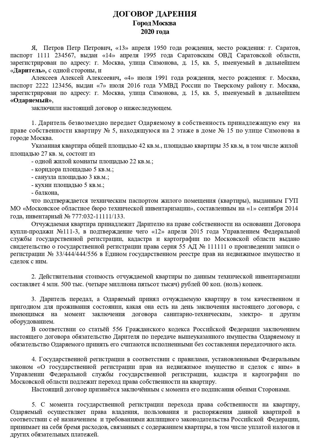 В случае смерти одаряемого квартира возвращается дарителю образец