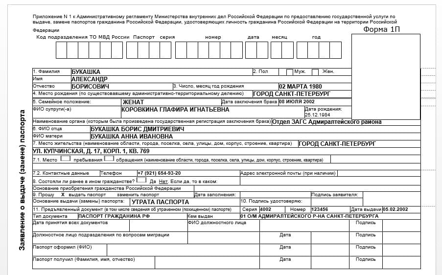 Заявление на замену паспорта РФ